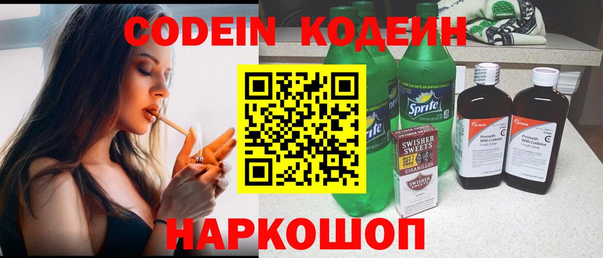 Кодеиновый сироп Lean напиток Lean (лин)  Вход с VPN  Можга 