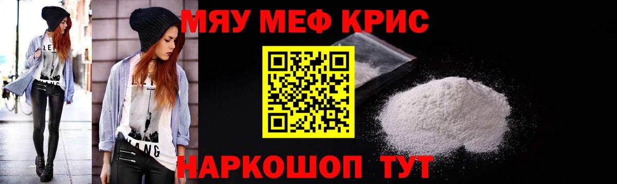 Меф мяу мяу Можга